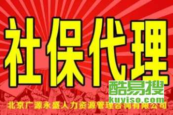 北京梨園酷易搜代理代辦服務(wù) 一站式解決方案