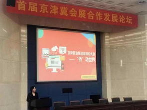 京津冀會展創(chuàng)意策劃大賽火熱進(jìn)行中，共繪區(qū)域會展新藍(lán)圖